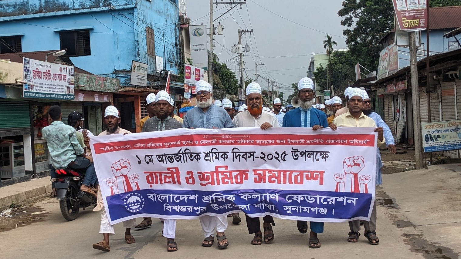আন্তর্জাতিক শ্রমিক দিবস ২০২৫ উপলক্ষে বিশ্বম্ভরপুরে র‍্যালি ও শ্রমিক সমাবেশ অনুষ্ঠিত