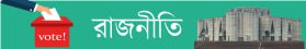 রাজনীতি