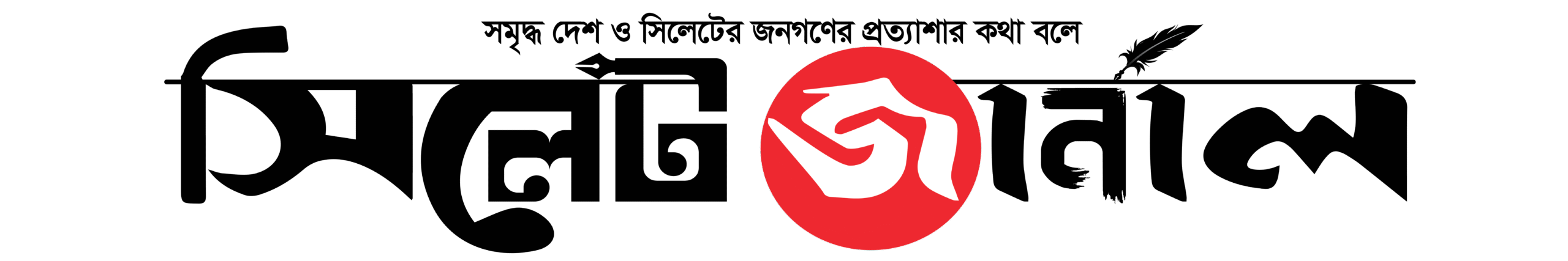 Sylhet Journal