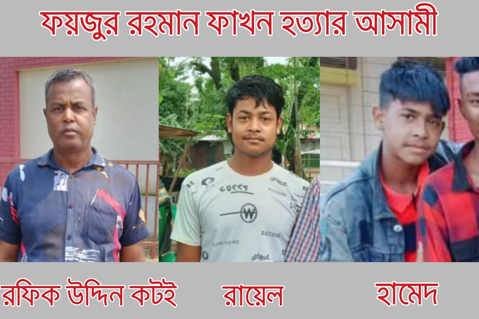 বিয়ানীবাজারে আপন ভাই ভাতিজাদের হাতে খু ন ছোট ভাই
