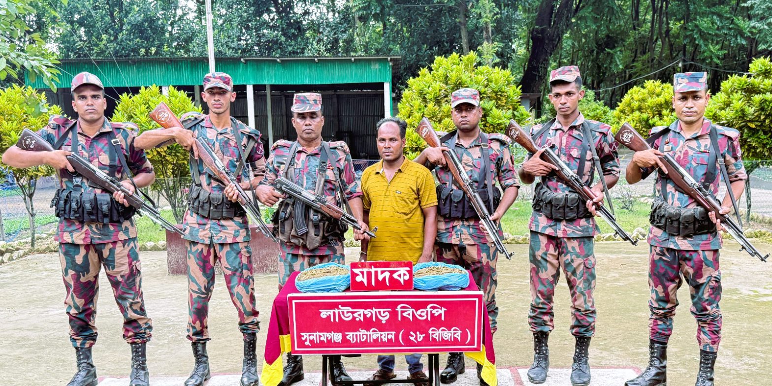 সুনামগঞ্জের পর্যটক স্পট শিমুল বাগানে গাঁজার চালানসহ মাদক কারবারি আটক